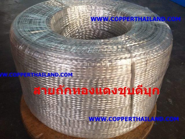 สายกราวด์ถัก สายทองแดงถัก Flat Copper Braid , Copper Braid Wire